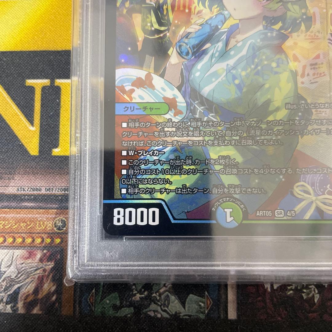 デュエマ　流星のガイアッシュカイザー　神アート　PSA10 ART05 SR