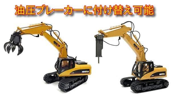 パクパク出来る！ 1/14 2.4GHz グラップル パワーショベル ラジコン