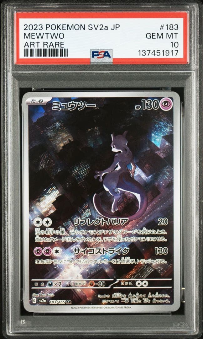 PSA10 ミュウツー AR [SV2a 183/165]