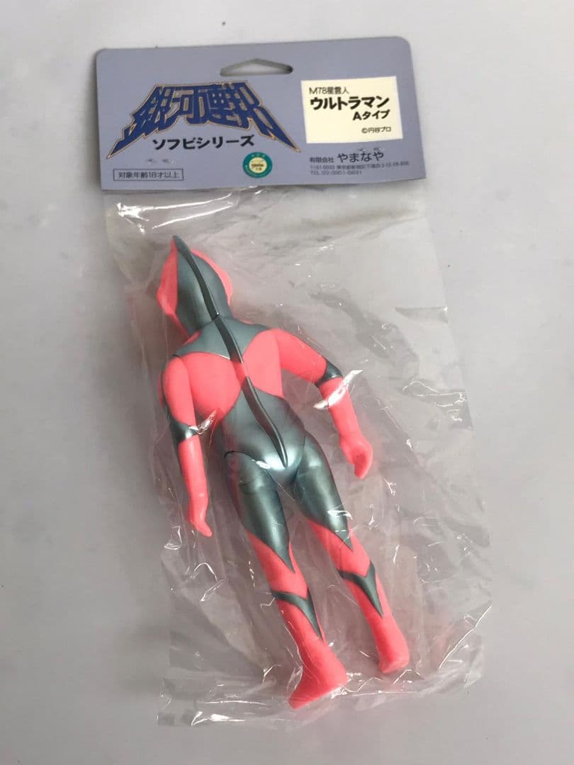 最後 やまなや　銀河連邦　ウルトラマンA タイプ ブルマァク M1号 マーミット