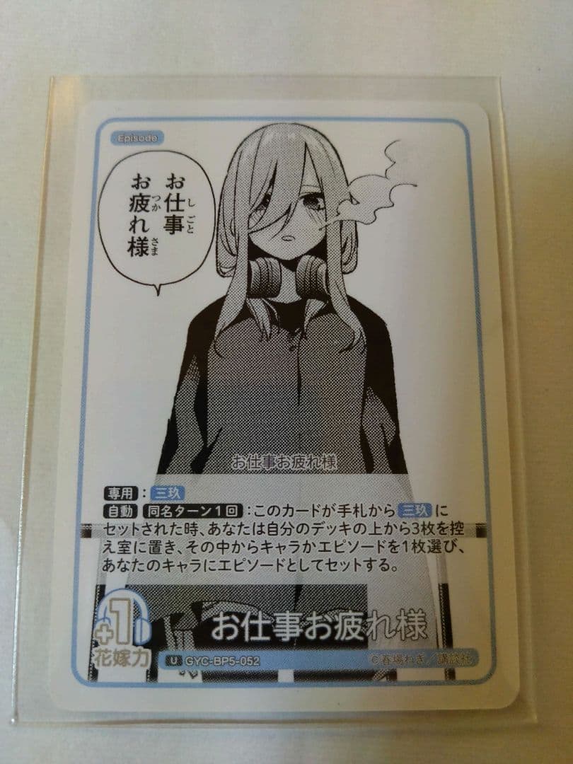 五等分の花嫁カードvol.5 気づけた「愛」SSP　他4枚セット