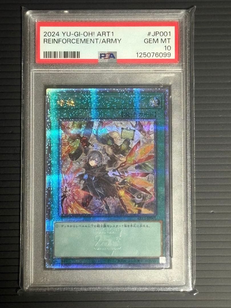 増援 (イラスト違い 閃刀姫) QCSE 25th PSA10