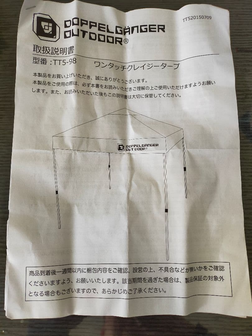 【美品】廃盤品　ワンタッチクレイジータープ TT5-98 　DOD