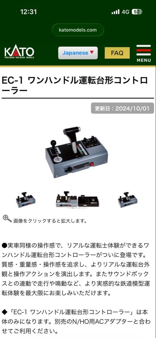 KATO ワンハンドルマスコン形コントローラー EC1