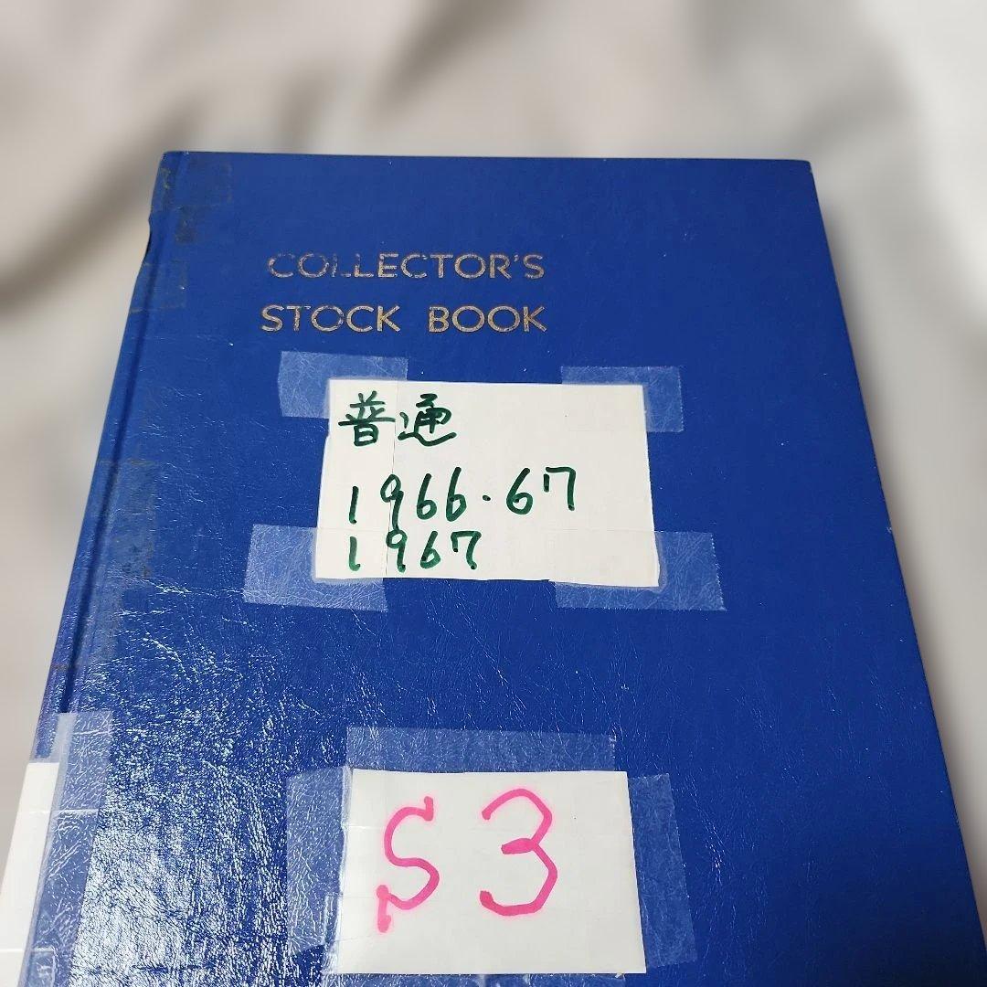 #3 昭和使用済み切手　1冊