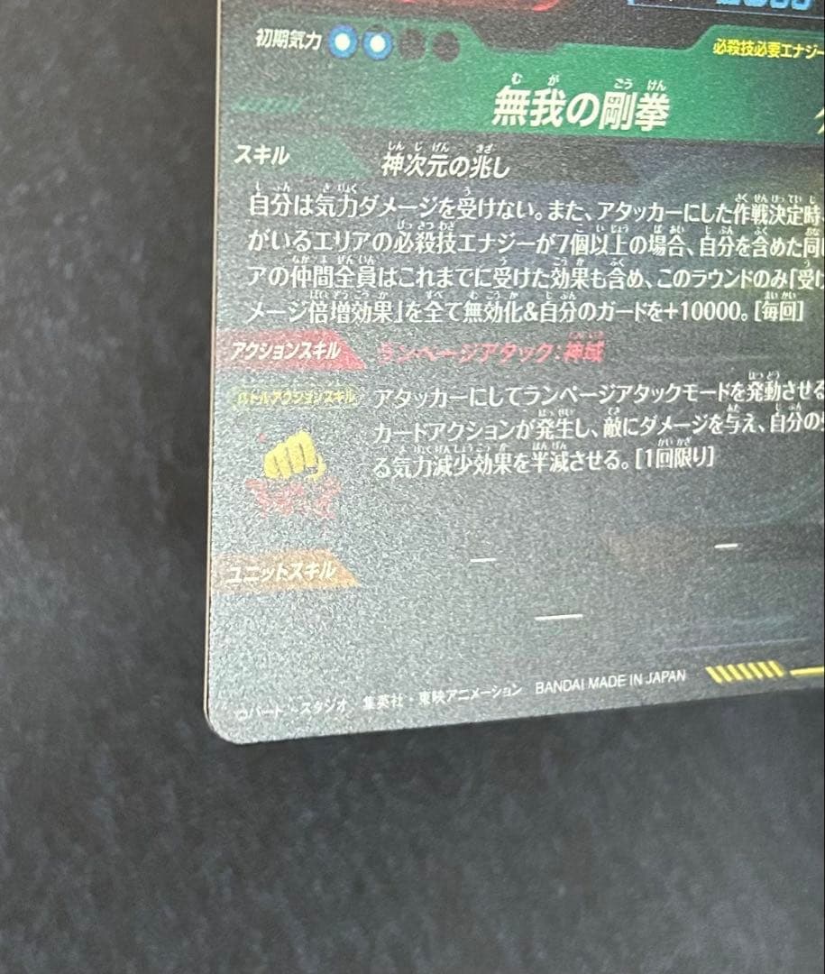 SDV8-SEC ★ 孫悟空　パラレル