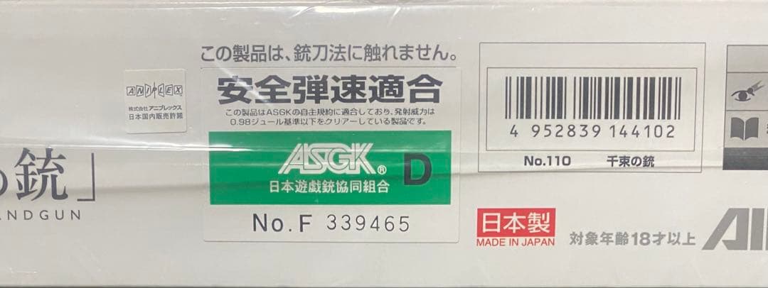 リコリス・リコイル　千束の銃(東京マルイコラボモデル ガスブローバック)新品