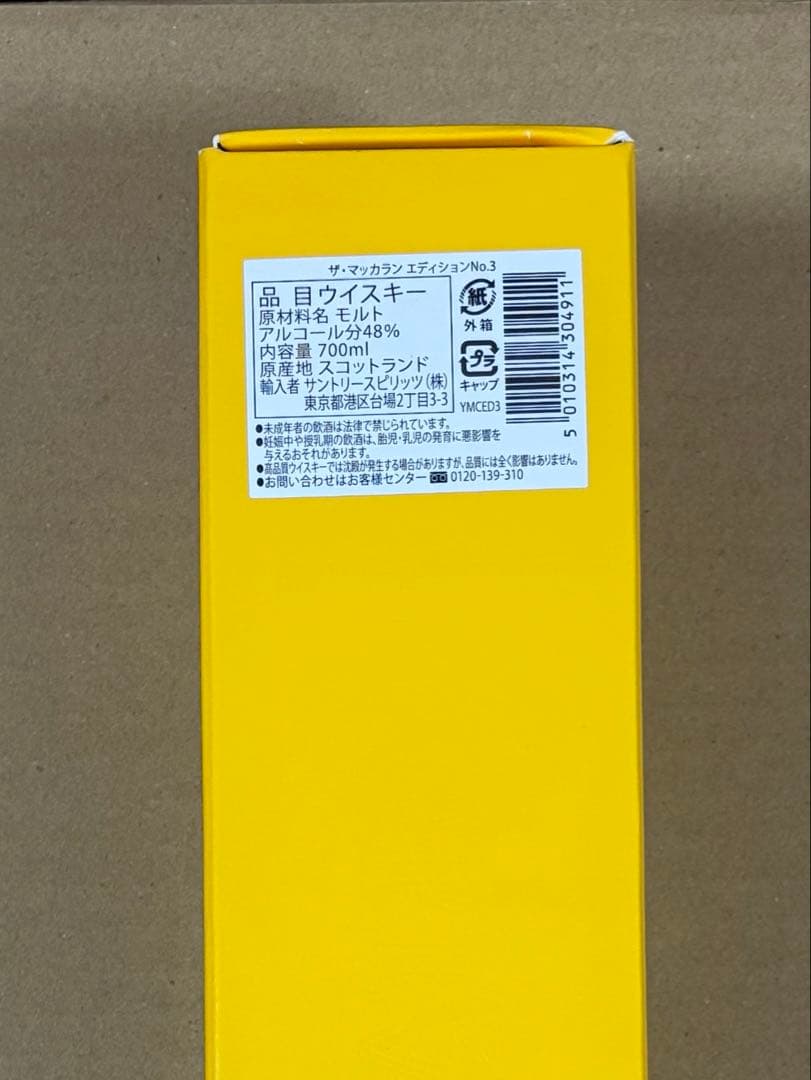 ザ・マッカラン　エディションNo.3 新品未開封品