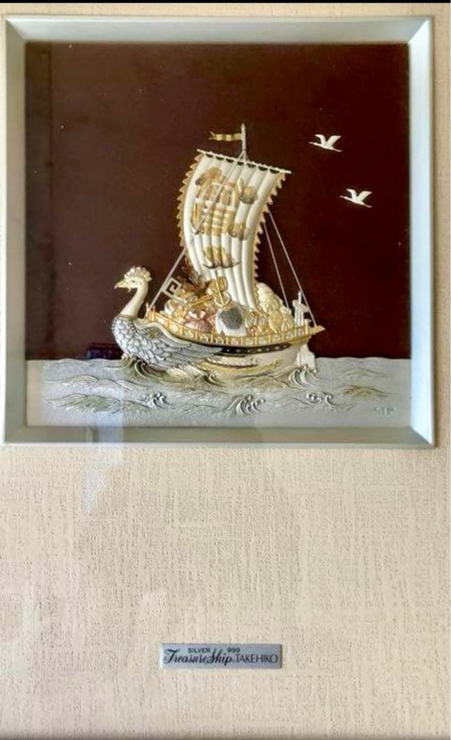 銘品 伝統工芸 純銀 レリーフ額 武比古 シルバー 999 宝船 初夢
