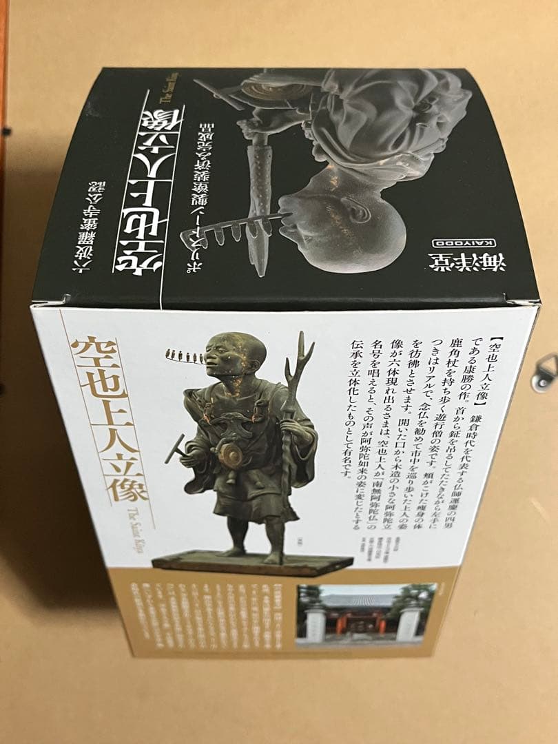 海洋堂 空也上人立像 未使用品！ 購入後に状態確認のため開封