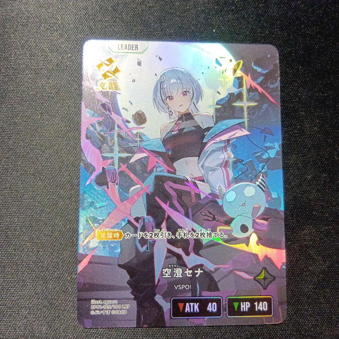 クロスタ　空澄セナ　lrp