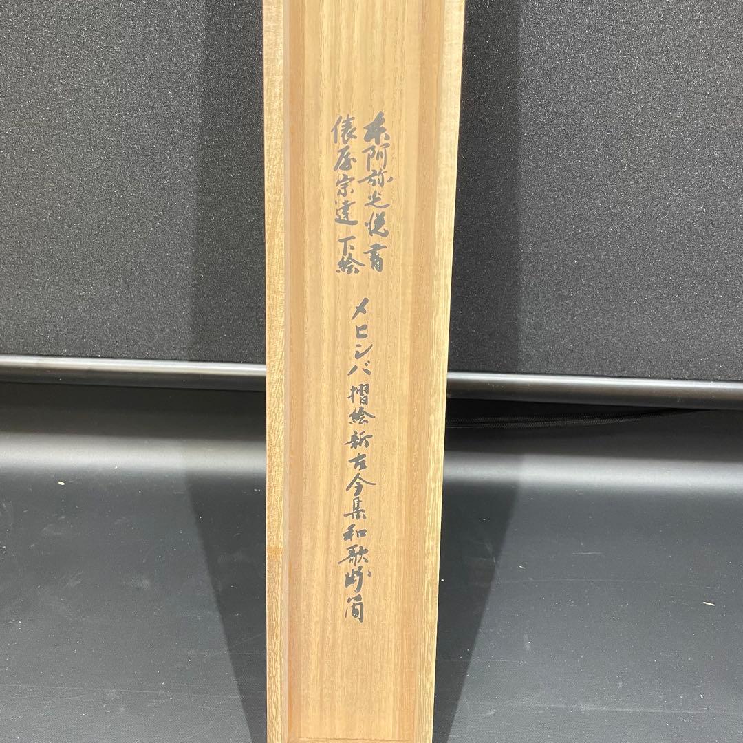 3982 歌切 「山なしの花」 工芸印刷 紙本 書 掛軸 おもてなし