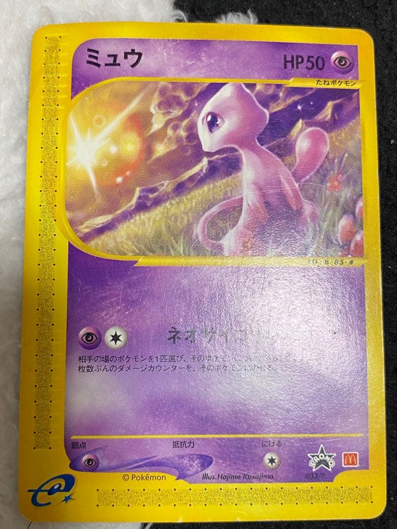 ポケモンカード テツノカシラex SAR, ミュウ マクドナルド 他