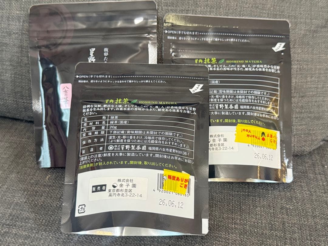 星野製茶園　星野抹茶 3袋　賞味期限 2026. 06. 12