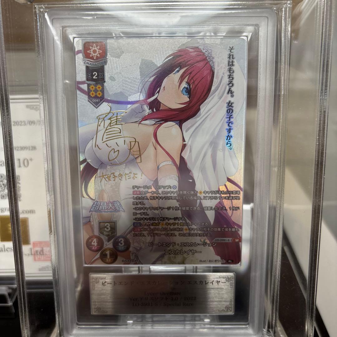 ARS10＋ lycee アリスソフト1.0 エスカレイヤー SP サイン