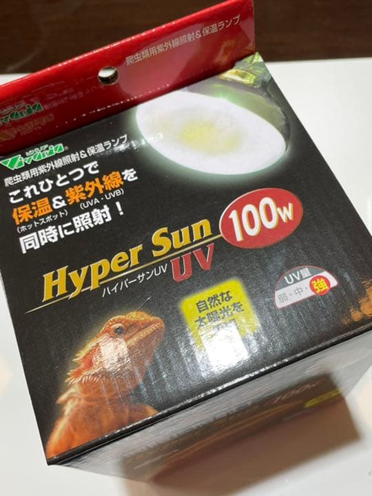 ビバリア　ハイパーサン　UV 100W
