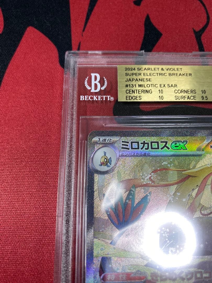 30周年に向け高騰中 早い者勝ち BGS10 GOLD ミロカロス ex SAR