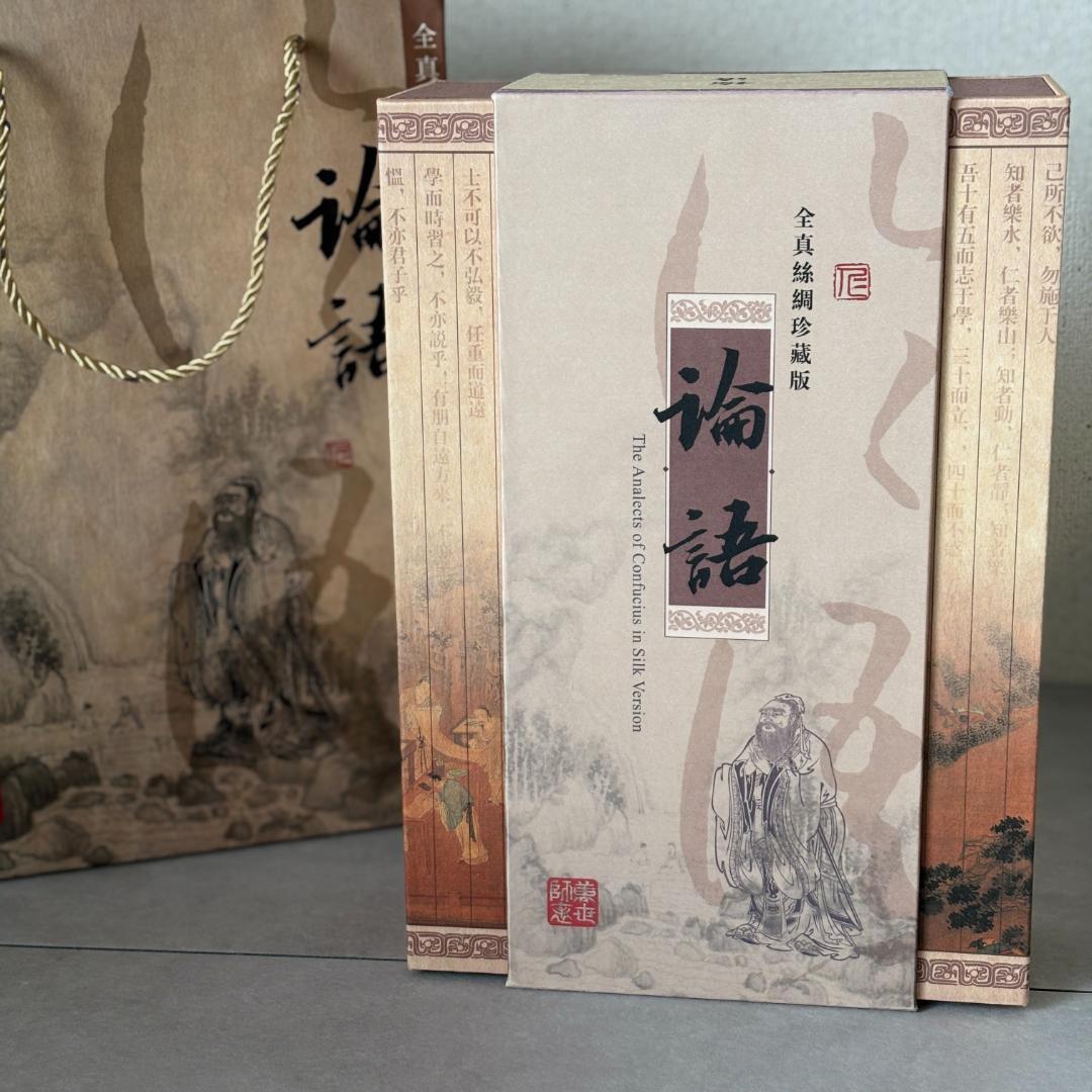 初版 外文出版社　『論語』　中国語/英語　絹本 シルク製 世界限定3,000冊