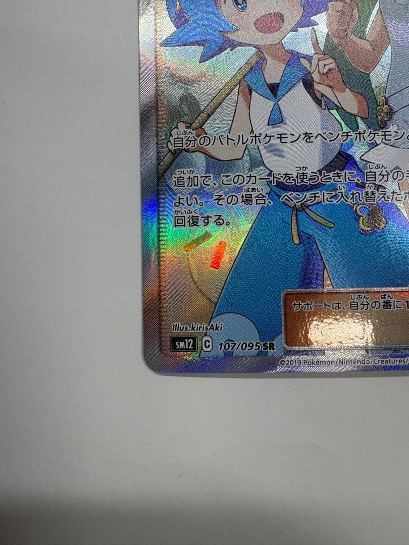 マオアンドスイレン SR SM12 オルタージェネシス 107/095