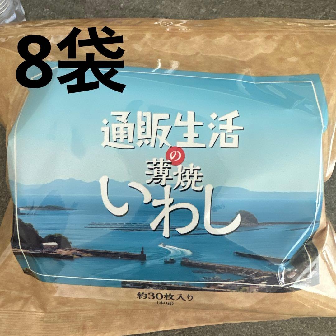 カタログハウス　通販生活　薄焼いわし 8袋