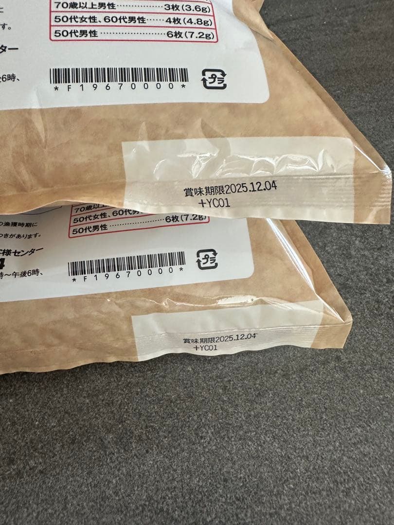 カタログハウス　通販生活　薄焼いわし 8袋