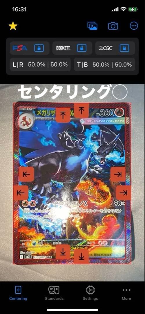 センタリング◯ メガリザードンX EX SAR