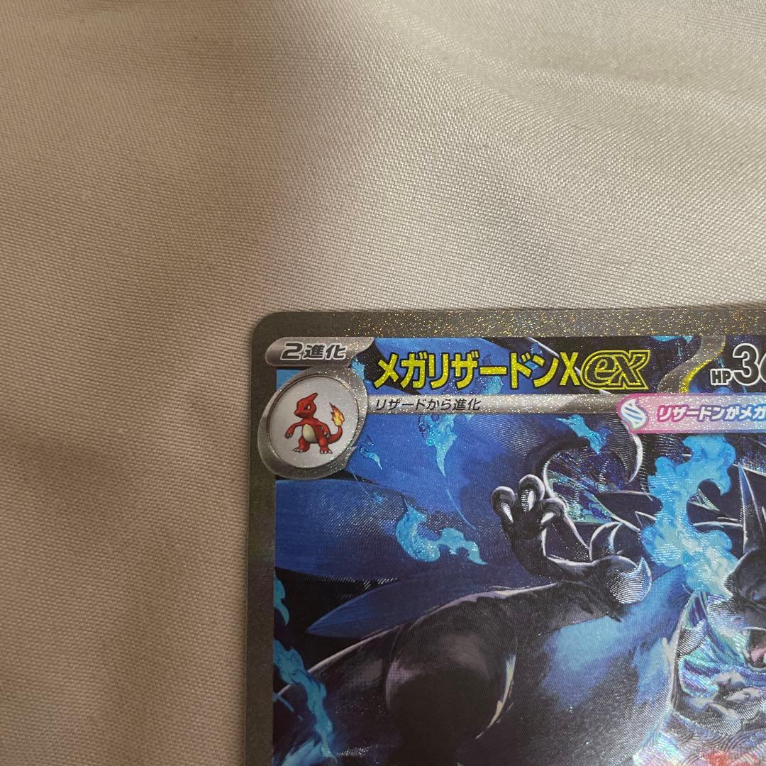 センタリング◯ メガリザードンX EX SAR