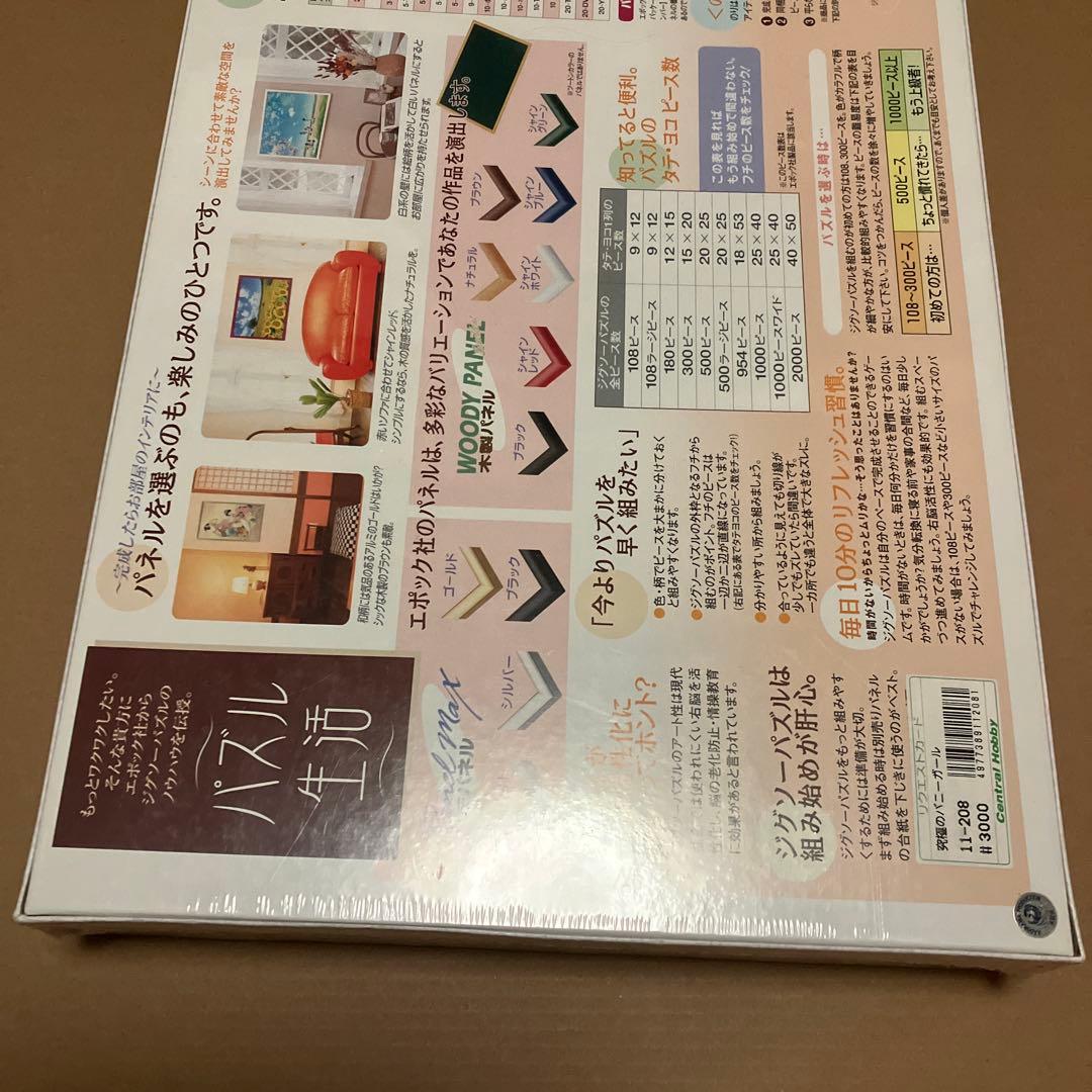 涼宮ハルヒの憂鬱　パズル　究極のバニーガール