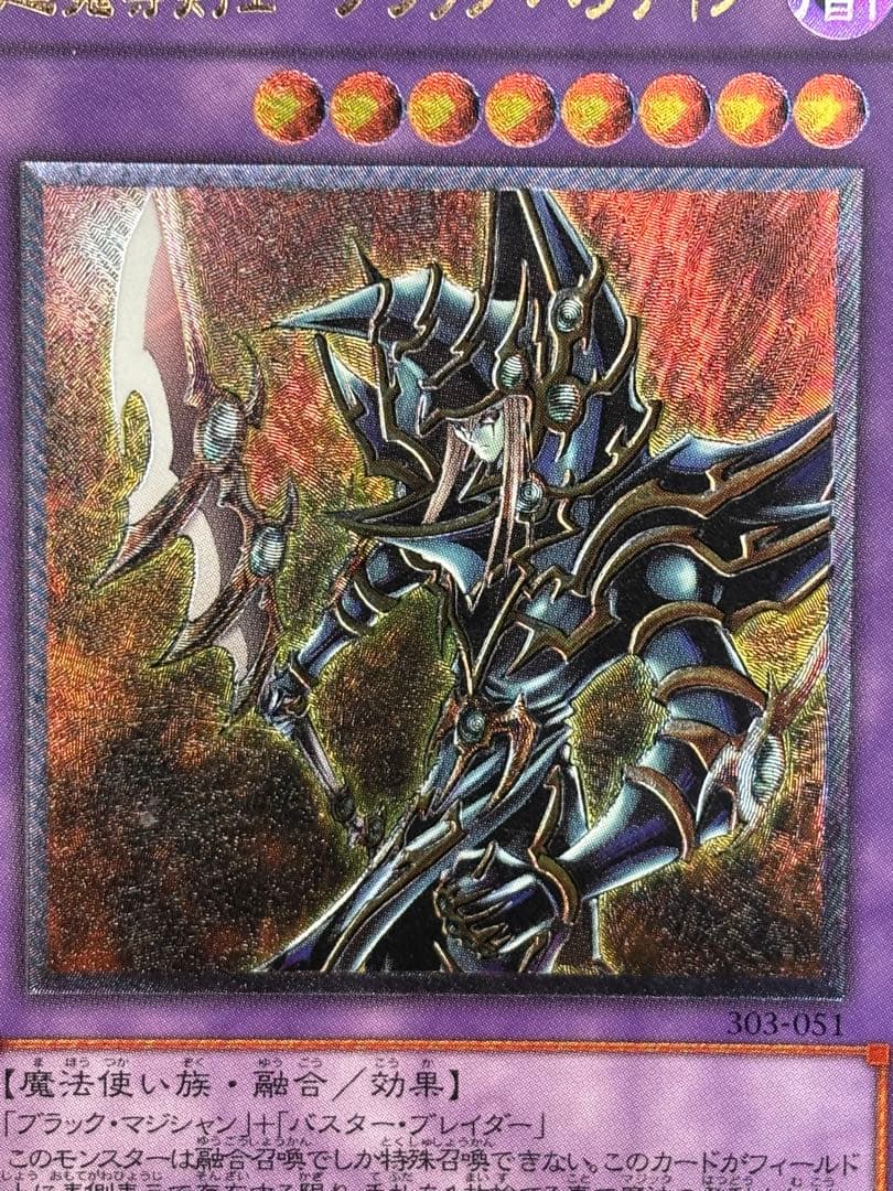 あ*ー様 極美品　超魔導剣士ブラック・パラディン　レリーフ　アルティメット　遊戯