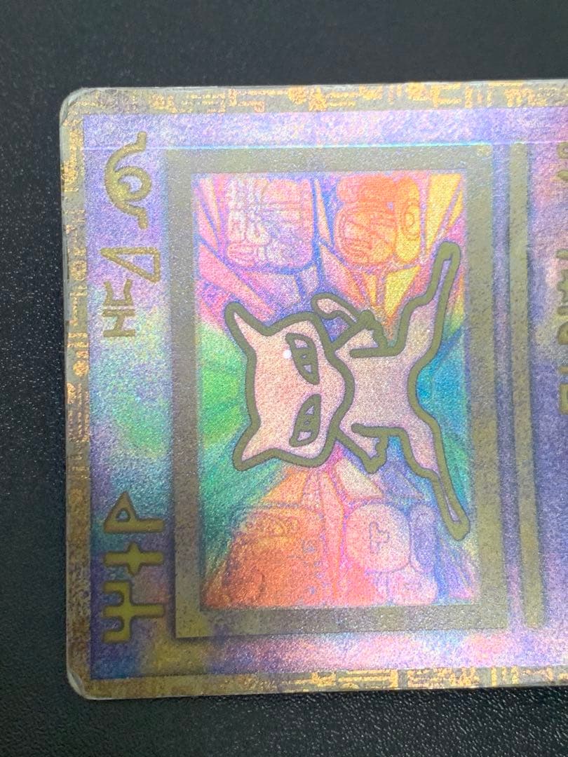 古代ミュウ ポケモンカード エラー版