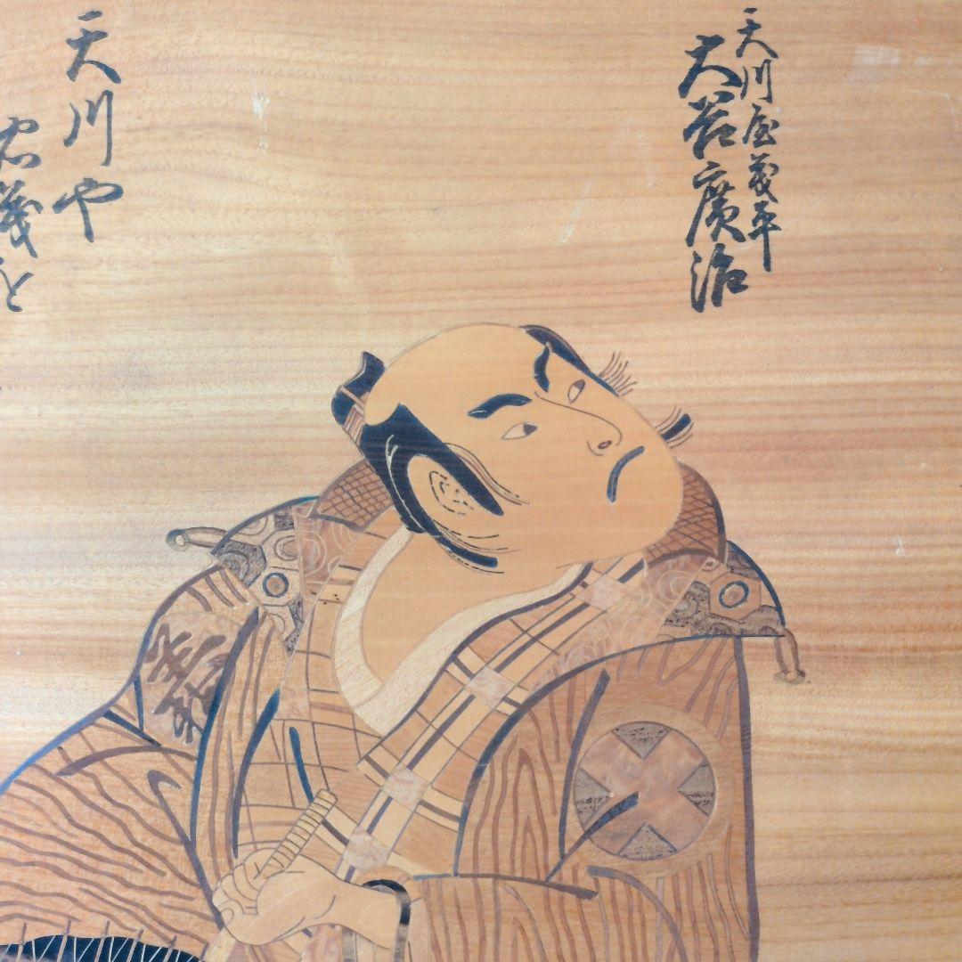 木象嵌　原画名 天川屋義平（役者名 大谷広次） 縦84.5㎝×横48㎝