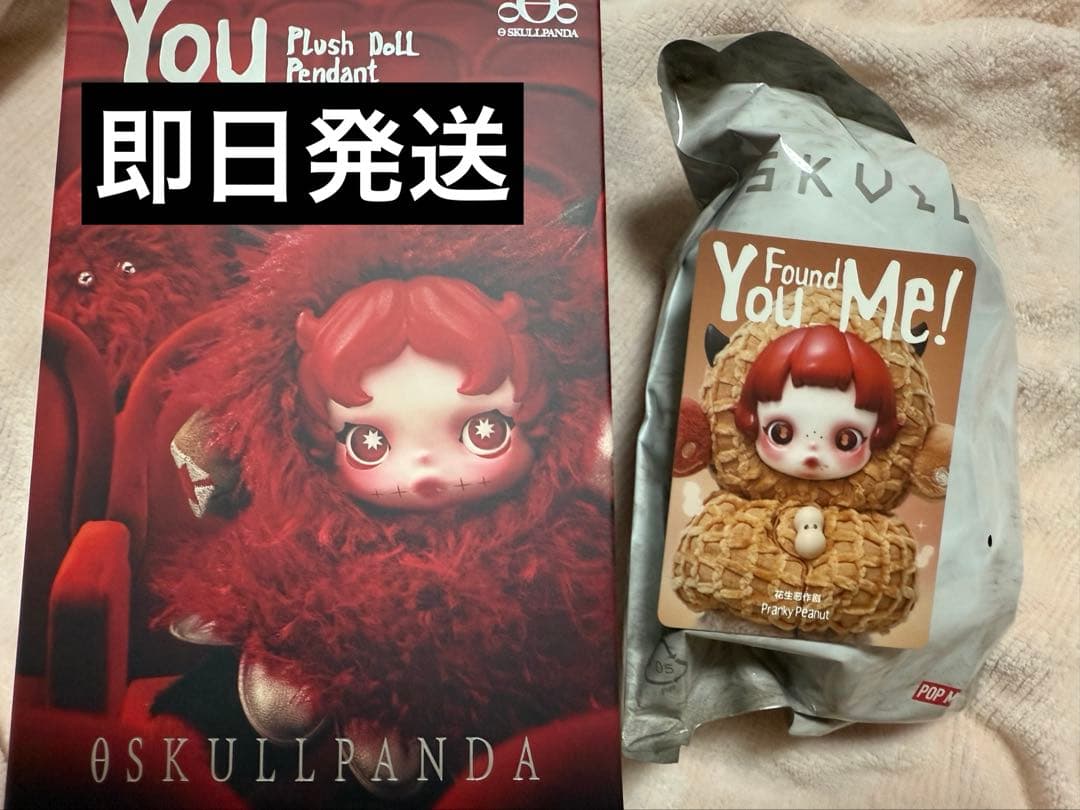 みーっぺ出品 Pranky peanut.Cerberus2点