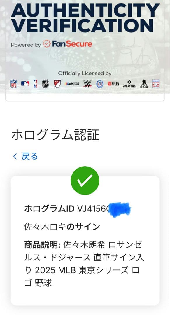 佐々木朗希 直筆サインボール MLB 東京シリーズ FANATICS