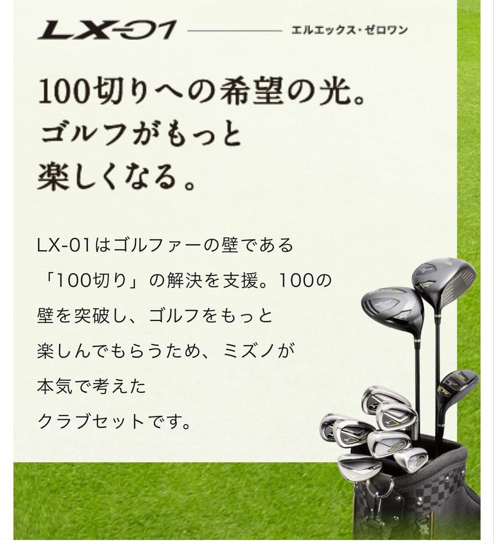 LX-01 ゴルフクラブセット　100切り10本