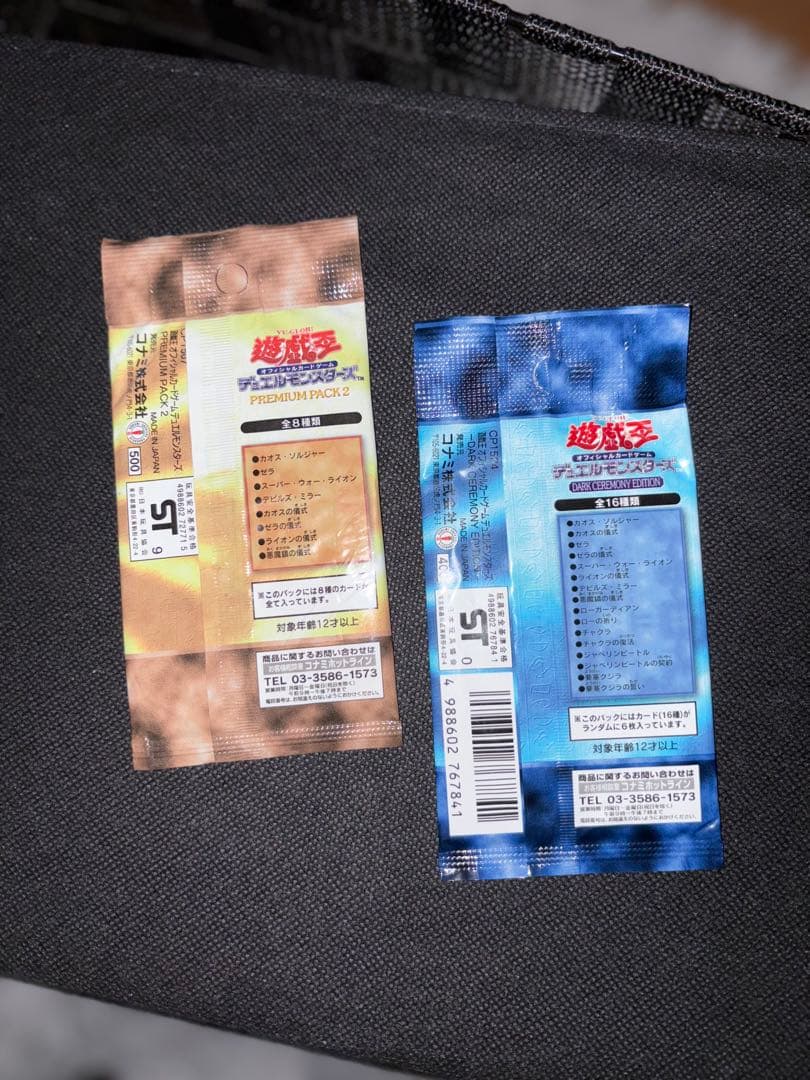 【専用】未開封 遊戯王 プレミアムパック2 ダークセレモニーエディション