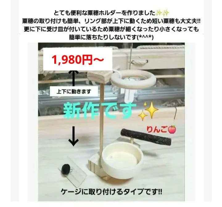 a17　粟の穂ホルダ　バードトイ　インコ　止まり木