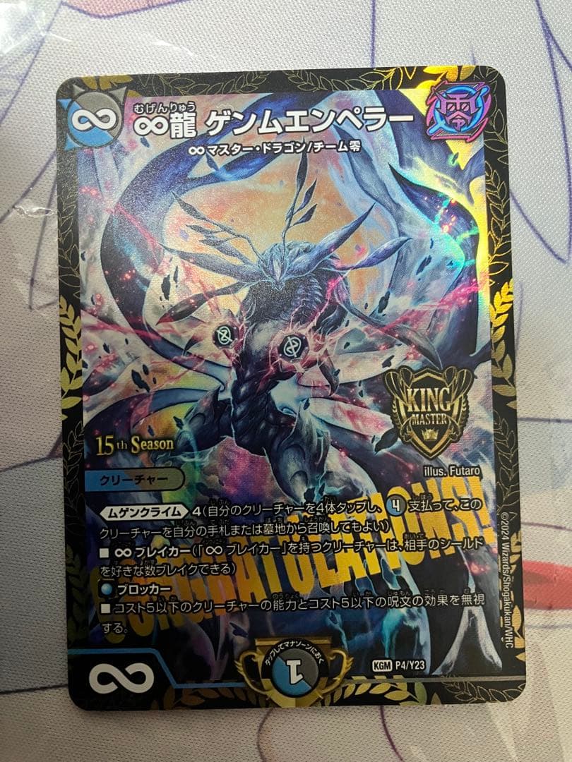 ∞龍ゲンムエンペラー　cs優勝プロモ