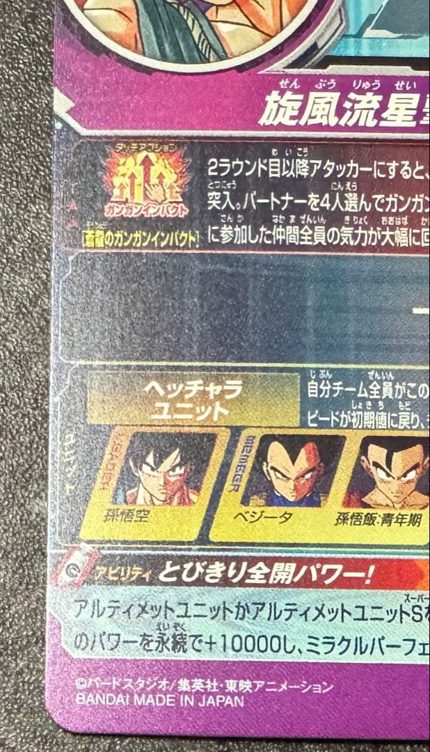 ☆本日限定特価☆ 孫悟空　BM11-ASEC パラレル　バイバイ悟空