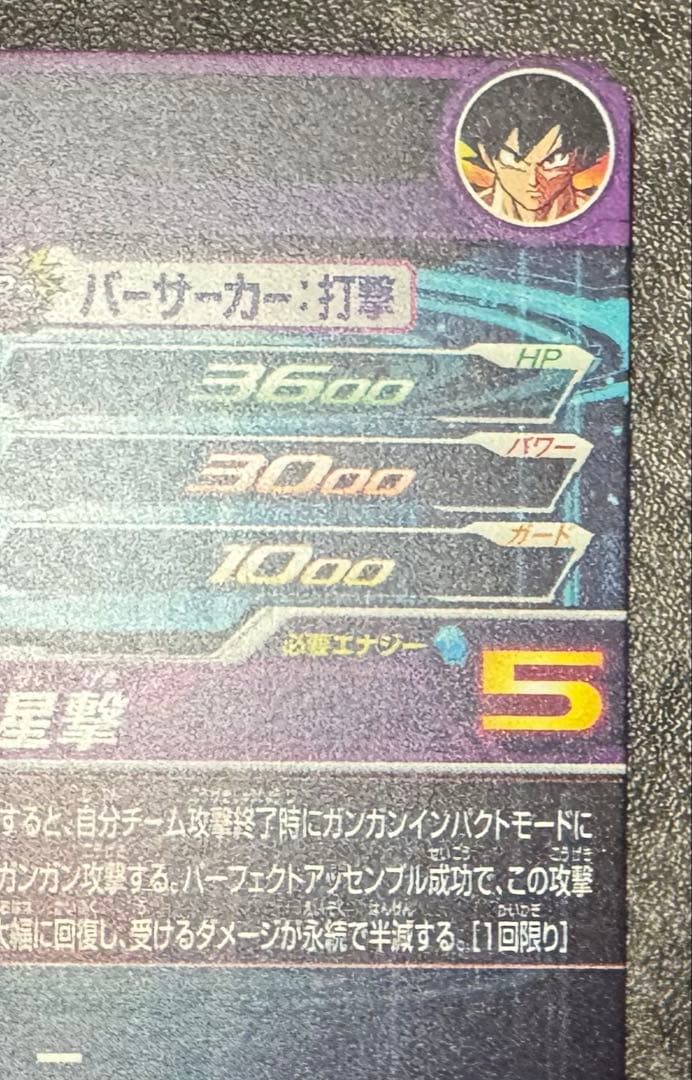 ☆本日限定特価☆ 孫悟空　BM11-ASEC パラレル　バイバイ悟空