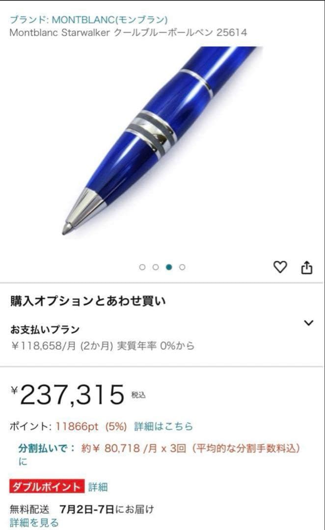 モンブラン スターウォーカー クールブルー