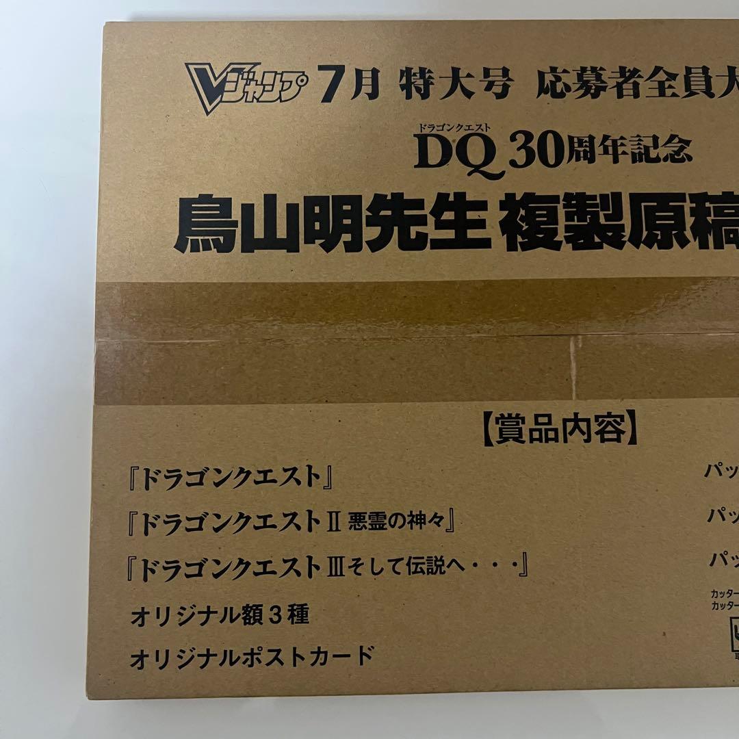 【貴重品】鳥山明先生 ドラゴンクエスト 複製原稿3枚セット【新品未開封】