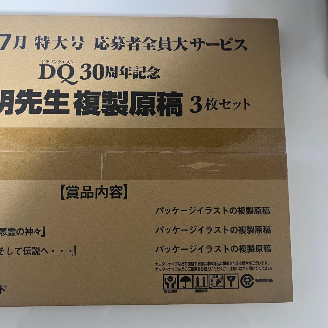 【貴重品】鳥山明先生 ドラゴンクエスト 複製原稿3枚セット【新品未開封】