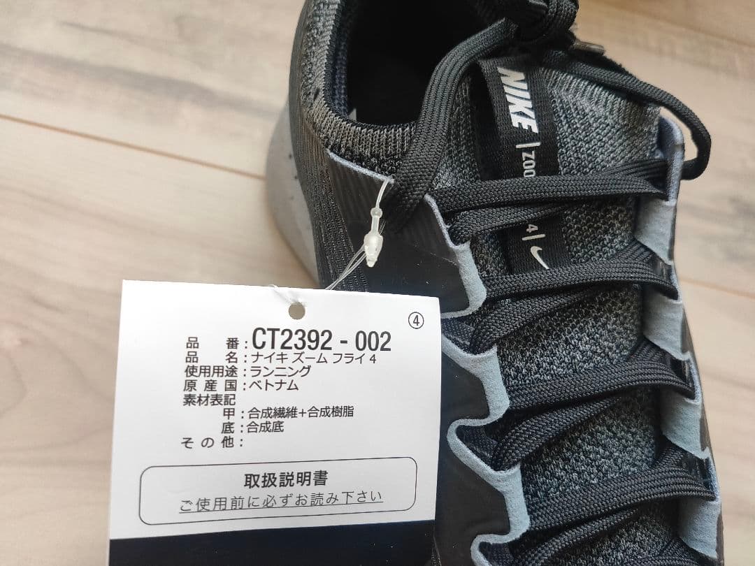 27.5cm 新品 NIKE ZOOM FLY 4 ナイキ ズームフライ