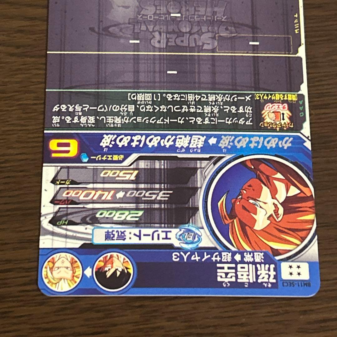 SDBH ドラゴンボールヒーローズ BM11-SEC3 孫悟空