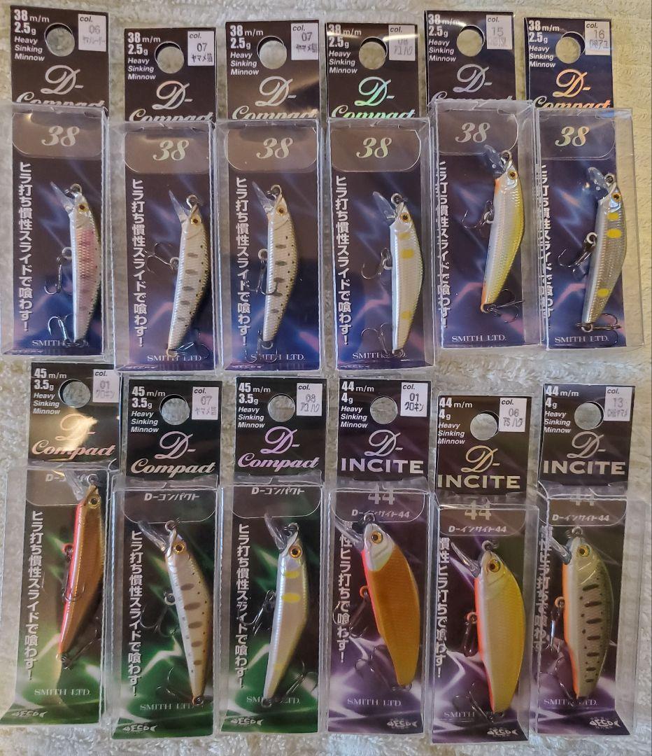 スミス　Dコンパクト、Dインサイト