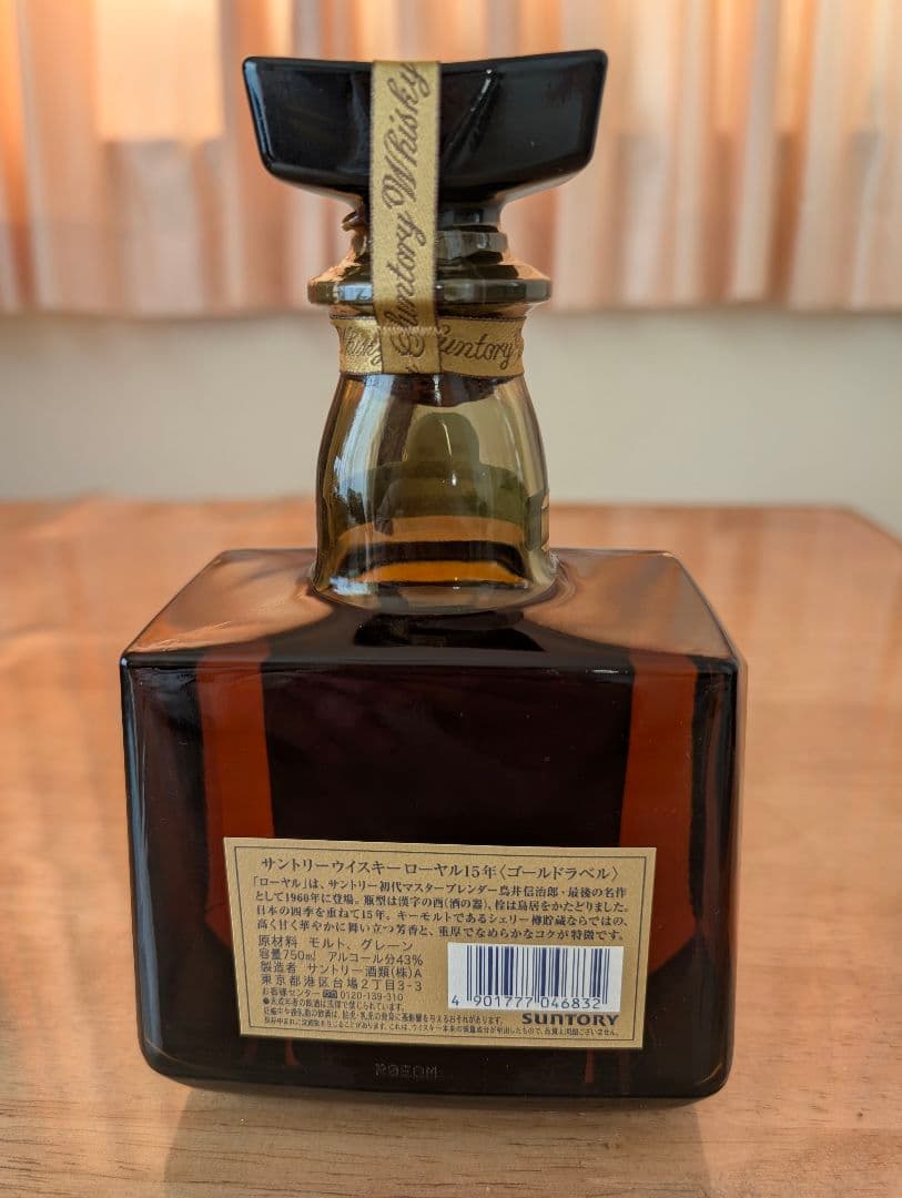 サントリーウイスキー ローヤル15年ゴールドラベル 750ml 未開封