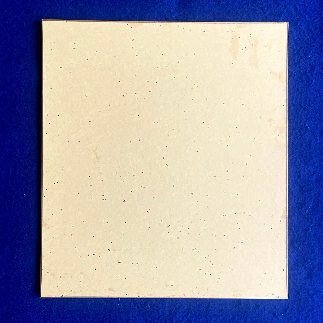 『まことちゃん』　楳図かずお　直筆サイン　色紙