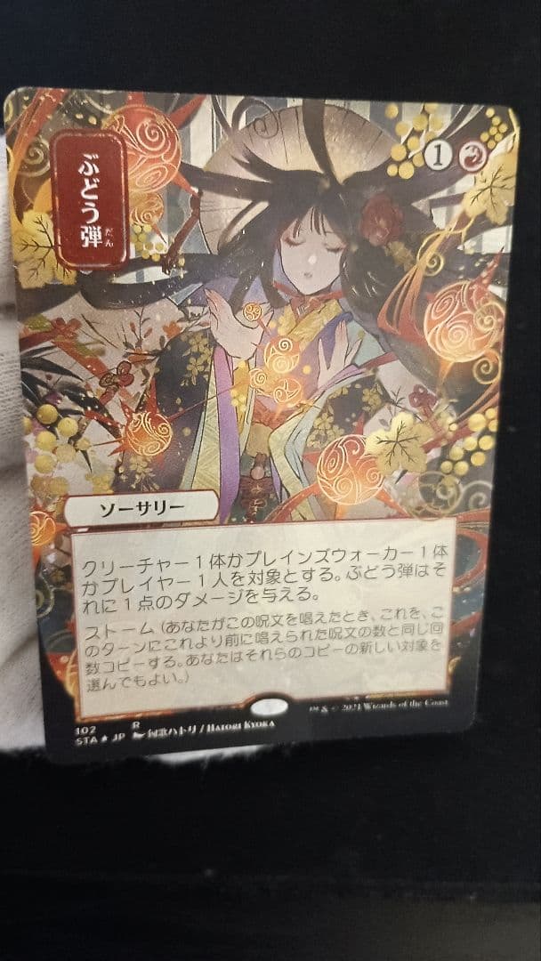 ぶどう弾　ドラフトブースター版　フォイル