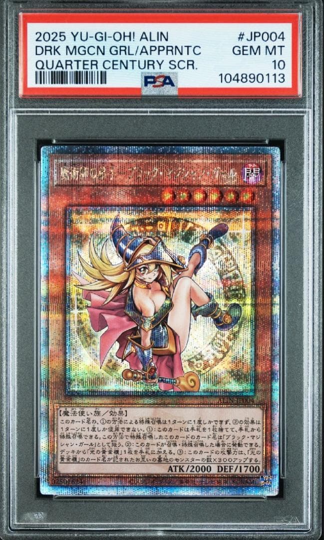 PSA10 魔術師の弟子 ブラック・マジシャン・ガール 25th