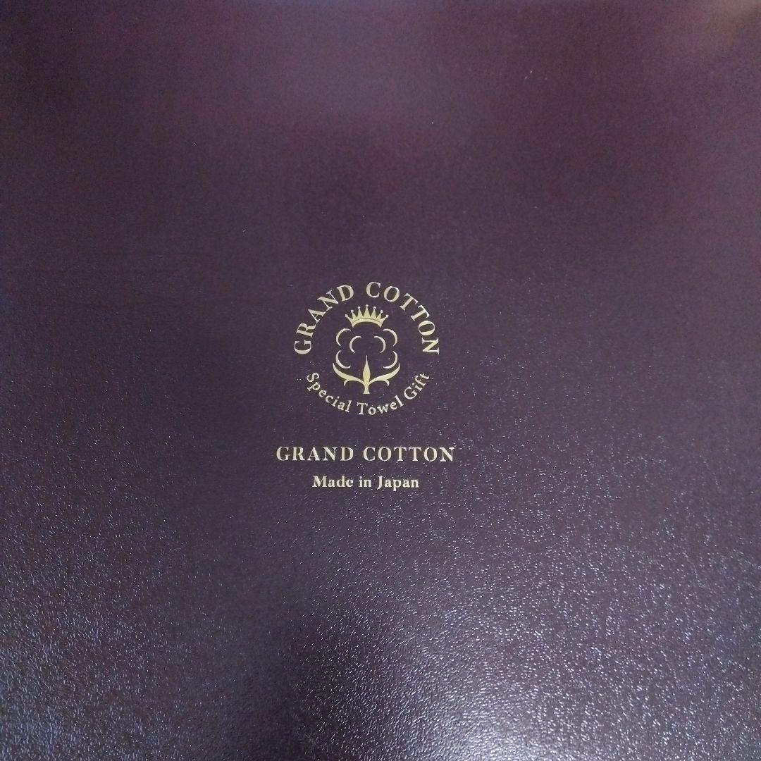 GRAND COTTON タオルセット 新品未使用品
